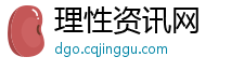 理性资讯网